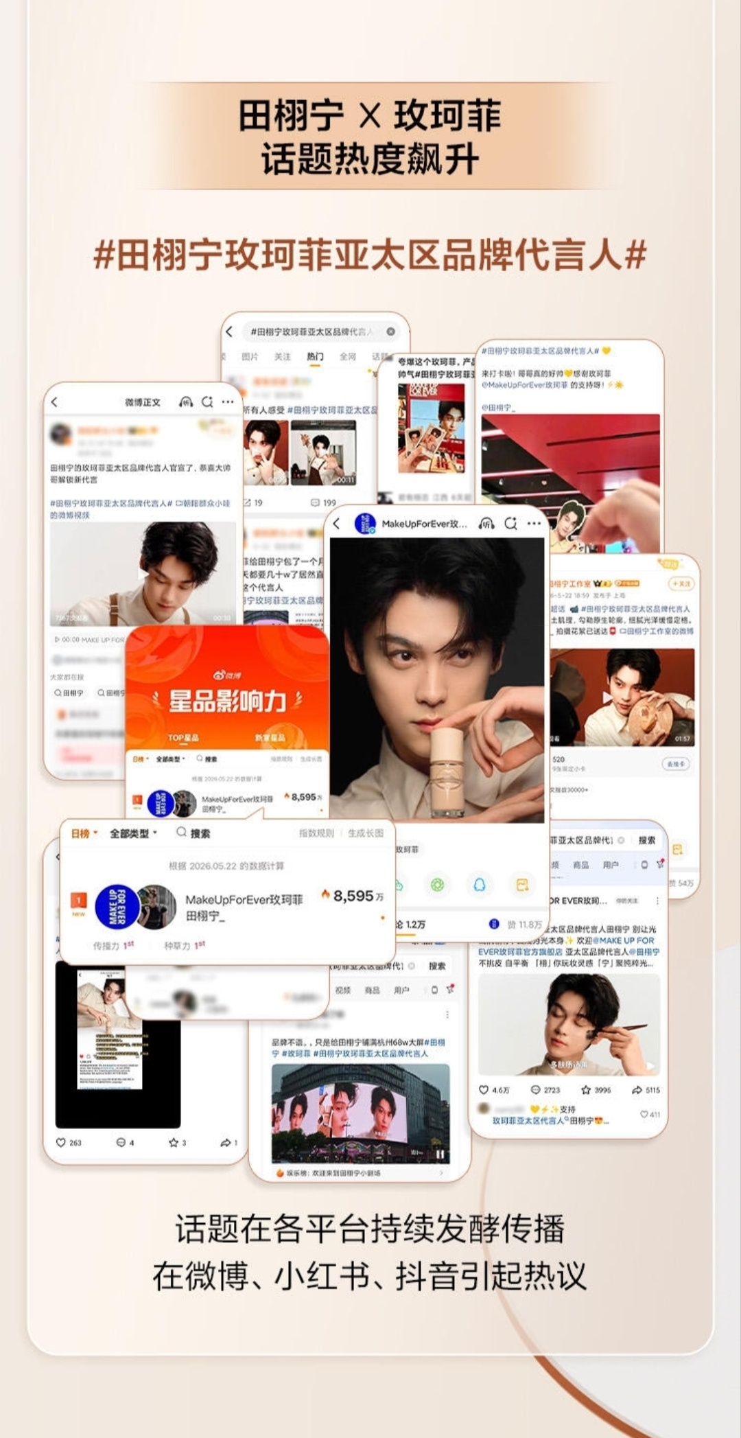 田栩宁24h销售额破3000w田栩宁✘玫珂菲代言官宣战绩出炉🔥24小时全渠道销