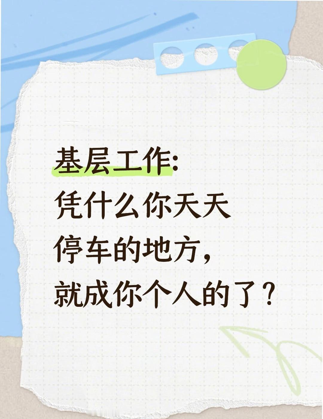 今天硬刚了一个要占公共区域装充电桩的业主
我们辖区有个小区是三十多年的老破小，当