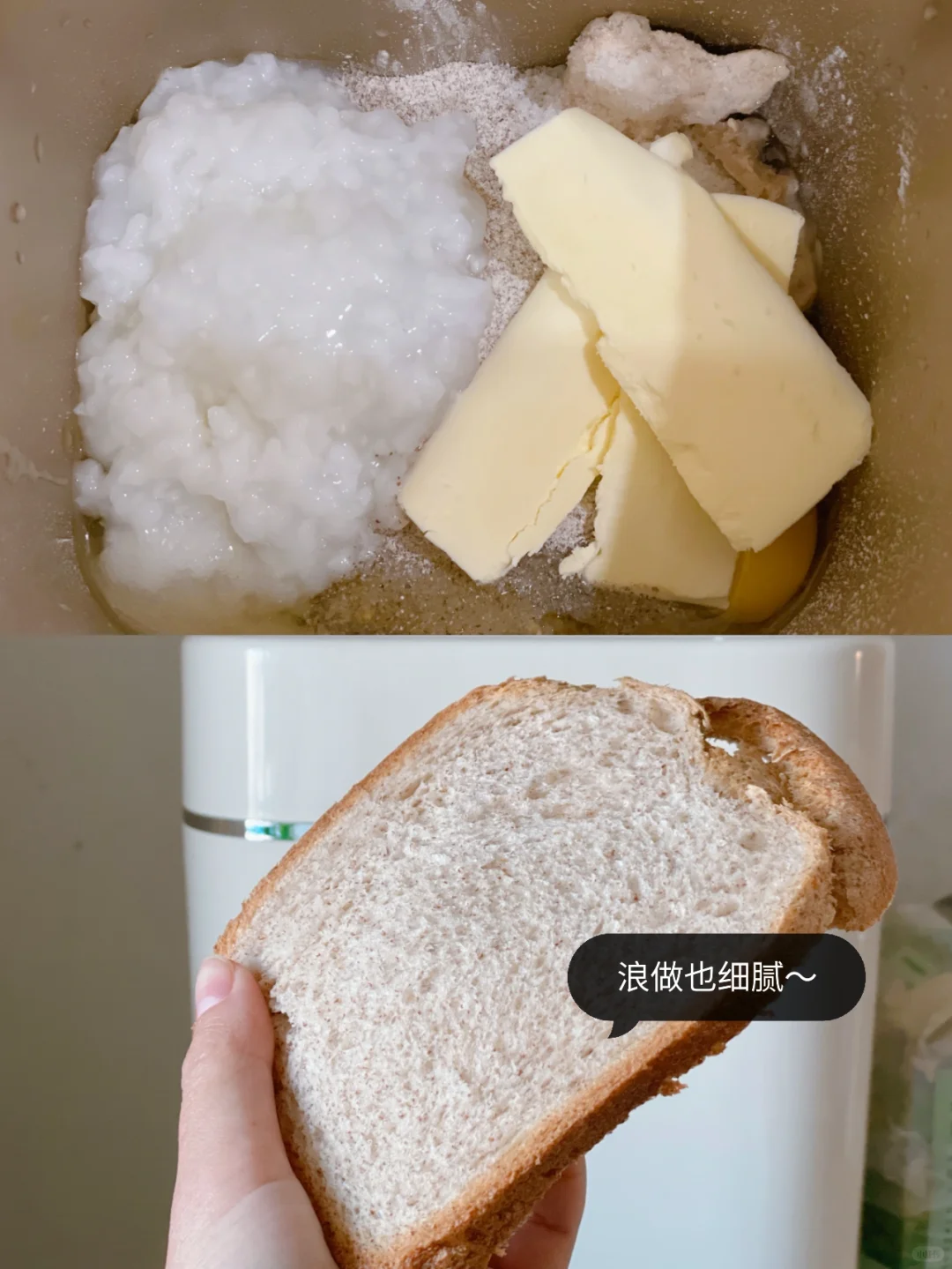 面包机2h一键出🍞浪做米粥吐司的成功复盘📝