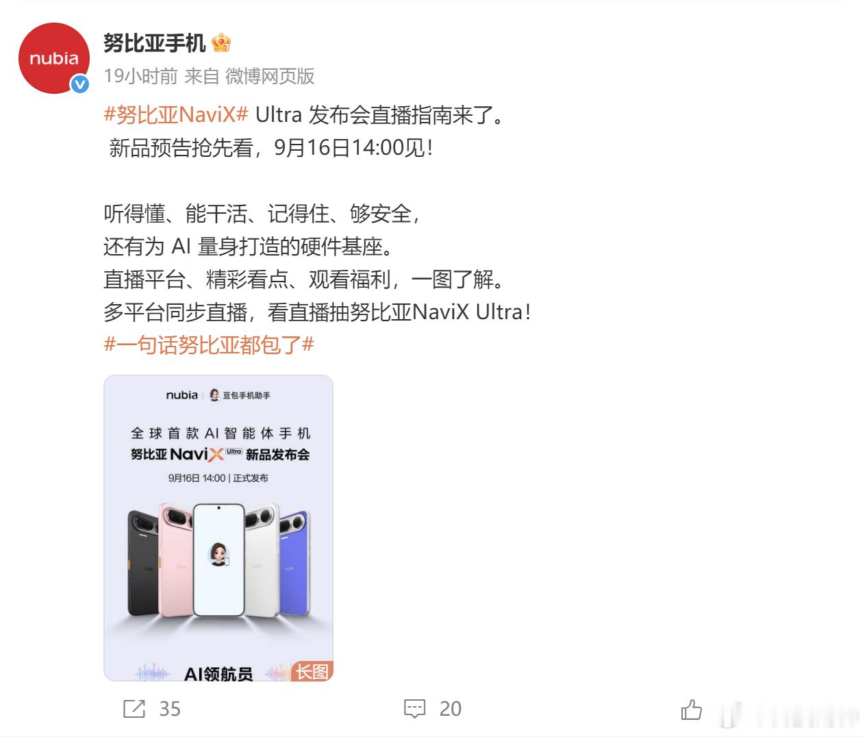 全球首款AI智能体手机今日开售豆包手机预约量突破36万人 发布会就在下午。目前暴