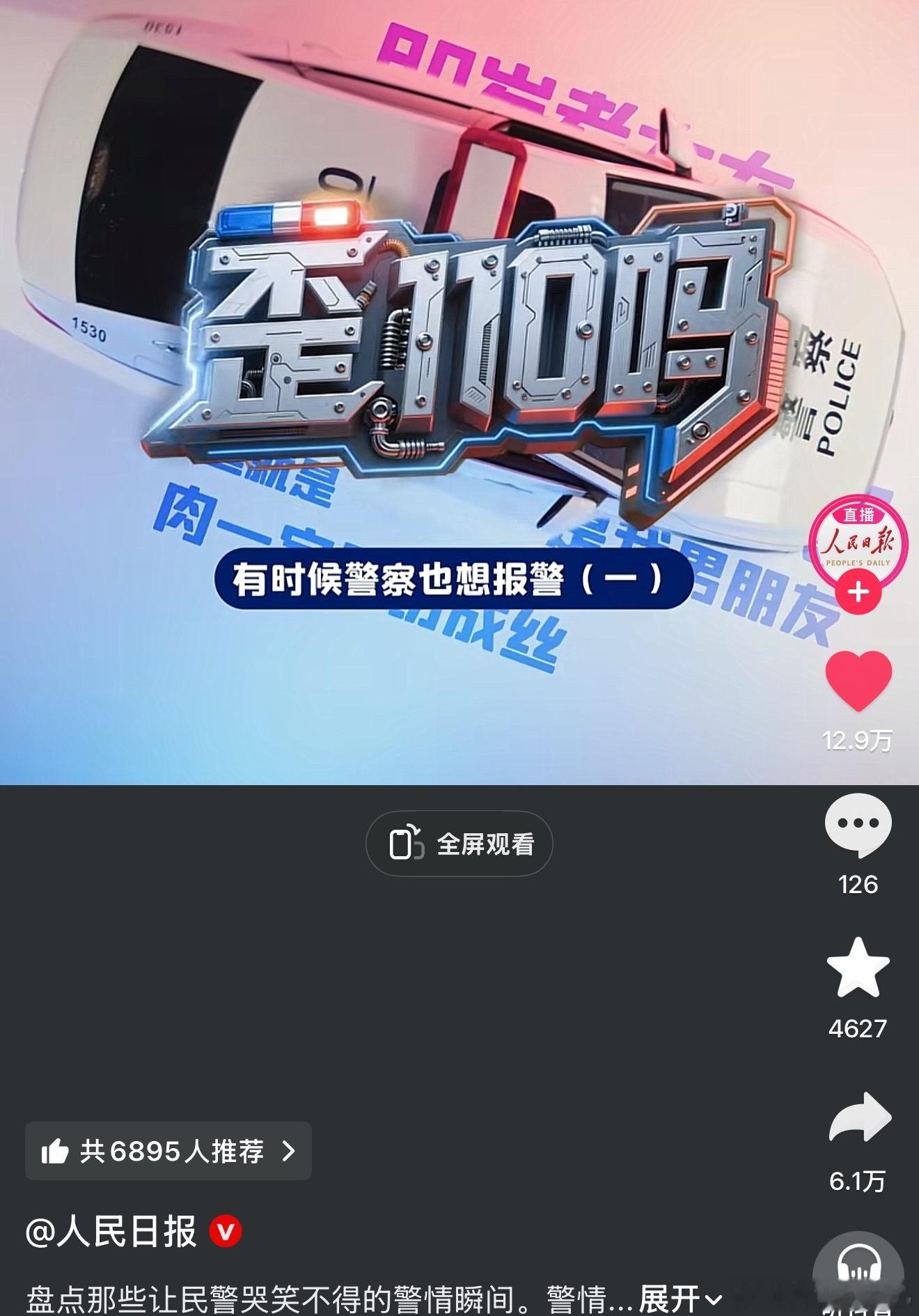 人民日报出的这个还挺好玩，和守护解放西类似，不过正经版解放西