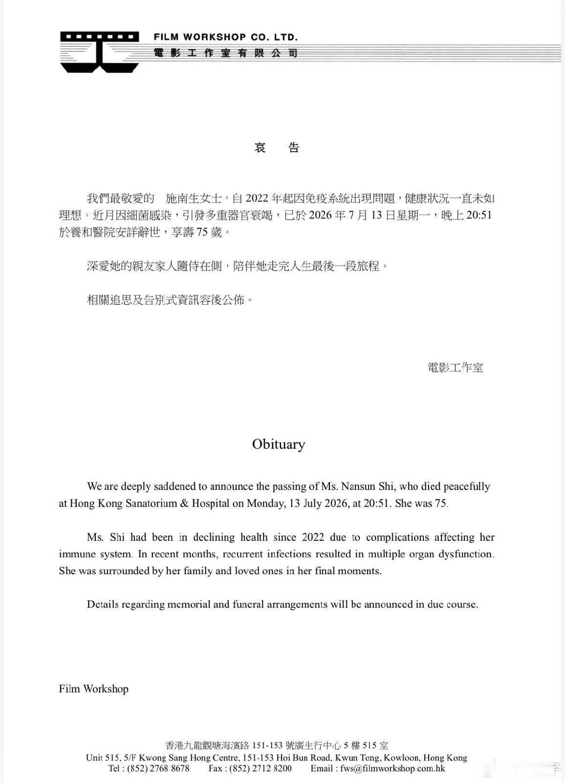 刚刚看到，施南生去世，很是惊讶。施南生既是著名制片人，也是著名导演徐克的前妻，在