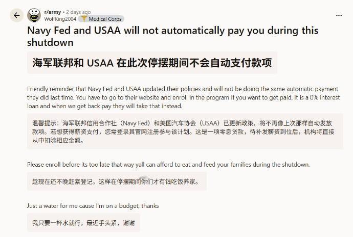 美军全员工资暂停发放，有军属排队领救济粮，美政府建议贷款

因美国政府陷入停摆，