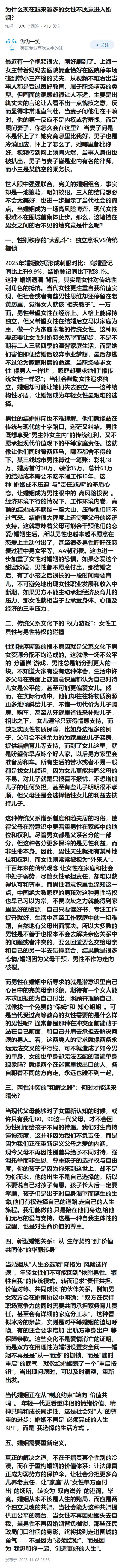 为什么现在越来越多的女性不愿意进入婚姻?