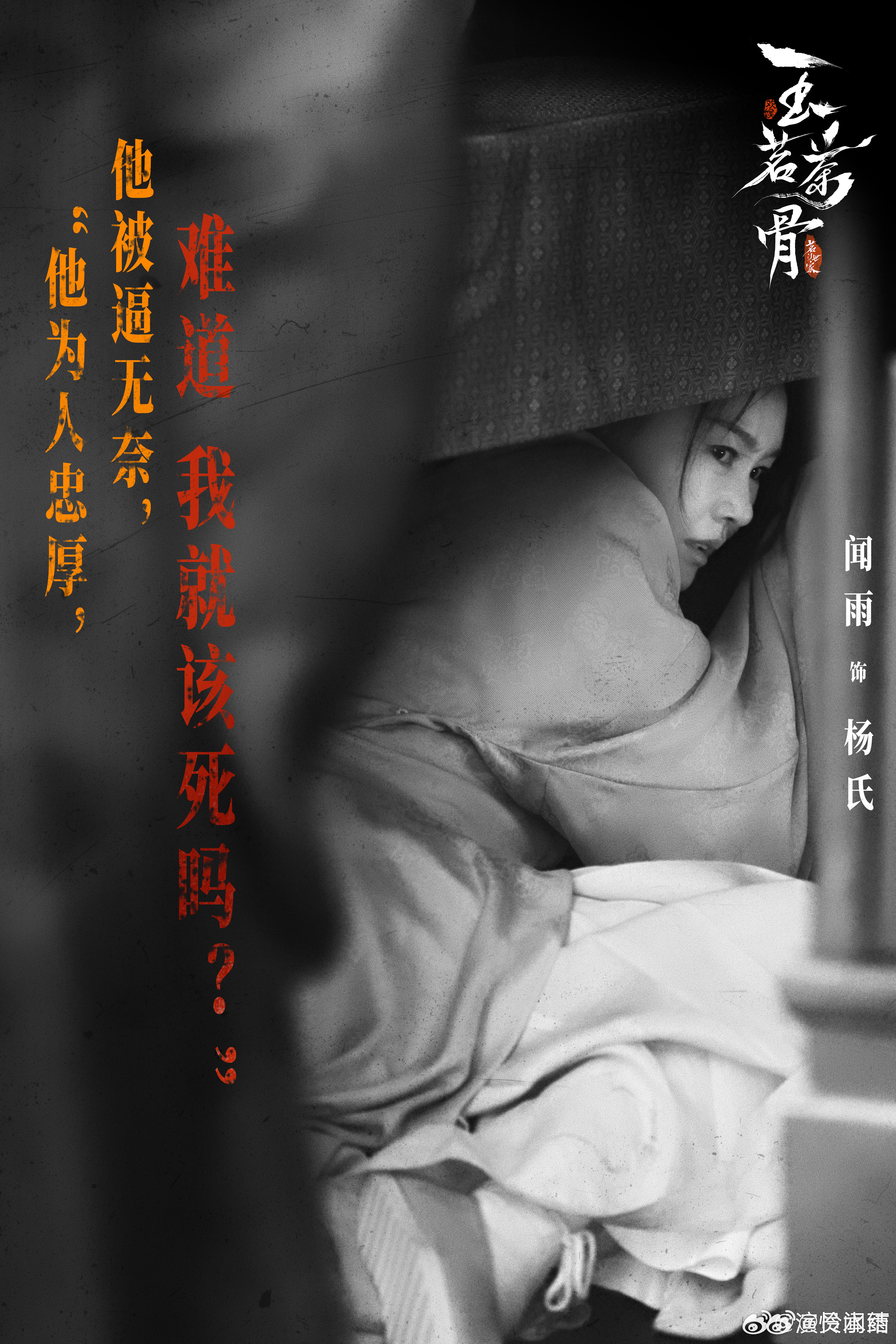 玉茗茶骨 闻雨真的太懂杨氏了！她把角色内心的纠结与痛苦，都通过眼神和微表情传递出