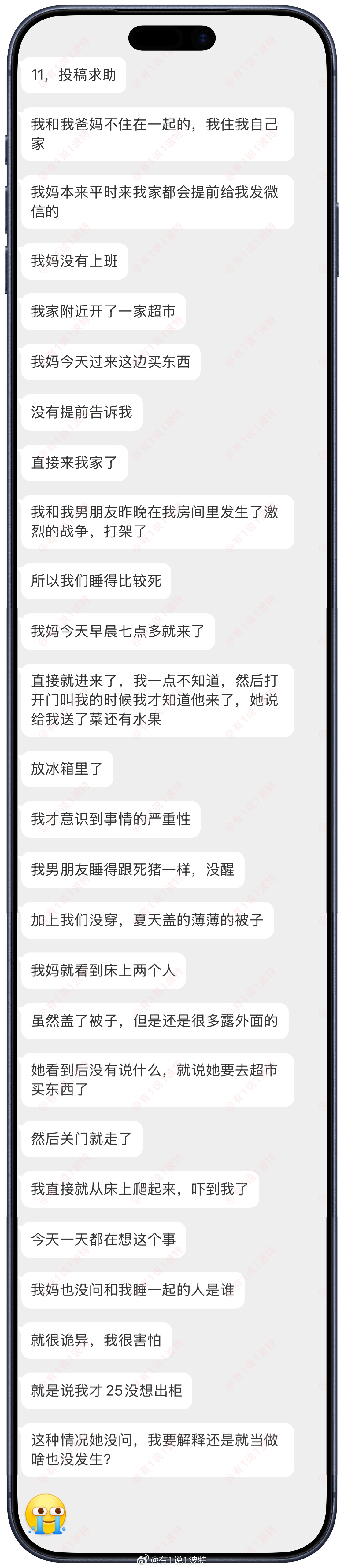情感树洞 今早我妈突然来我家看到我和男朋友在床上？？？ 