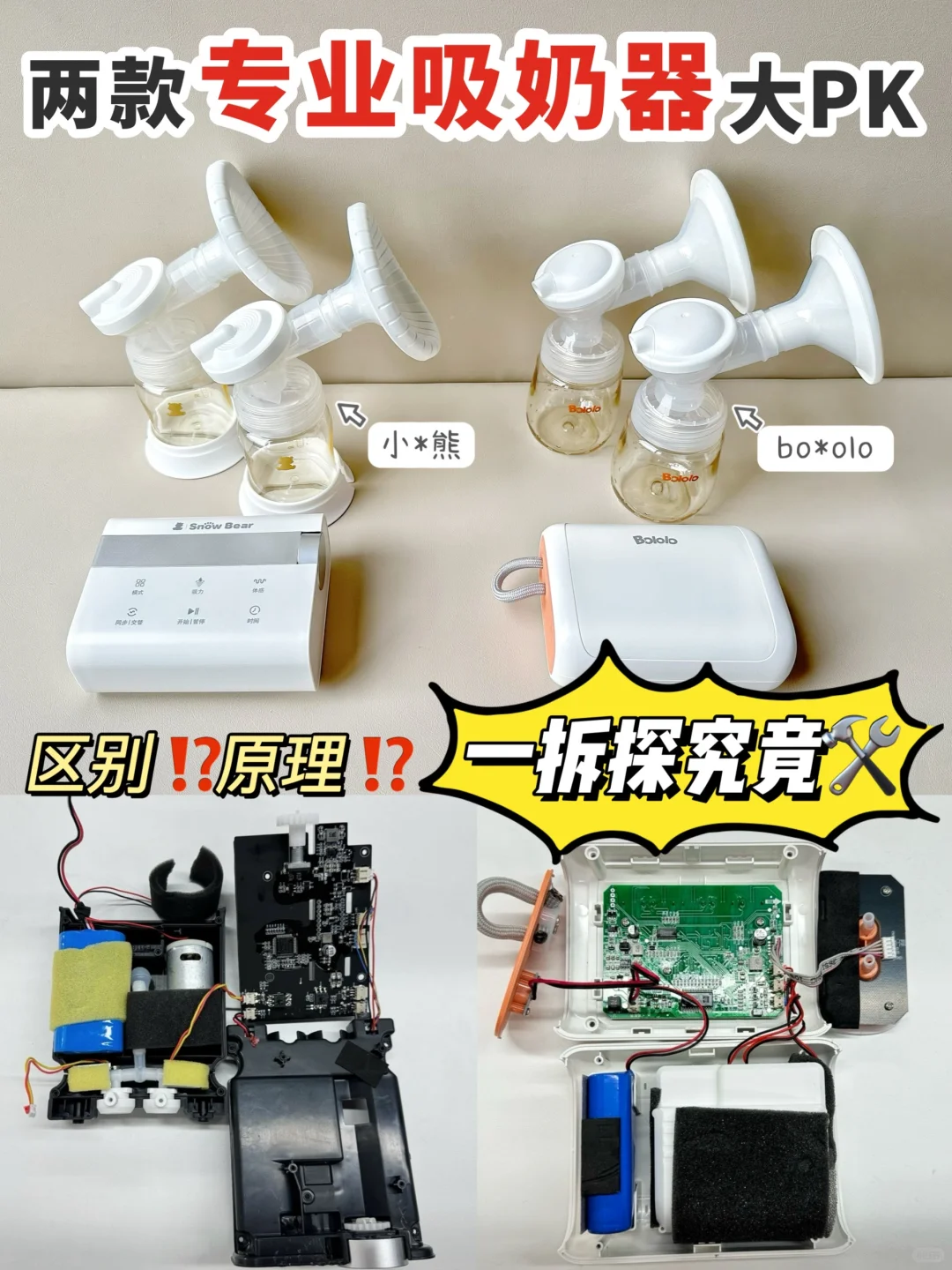 热门百元吸奶器‼️拆了才知道是怎么回事儿🧐