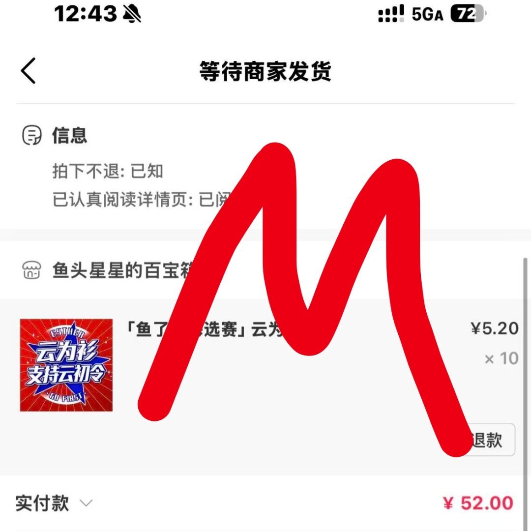 支持一下妙妙和云为衫 ​​​