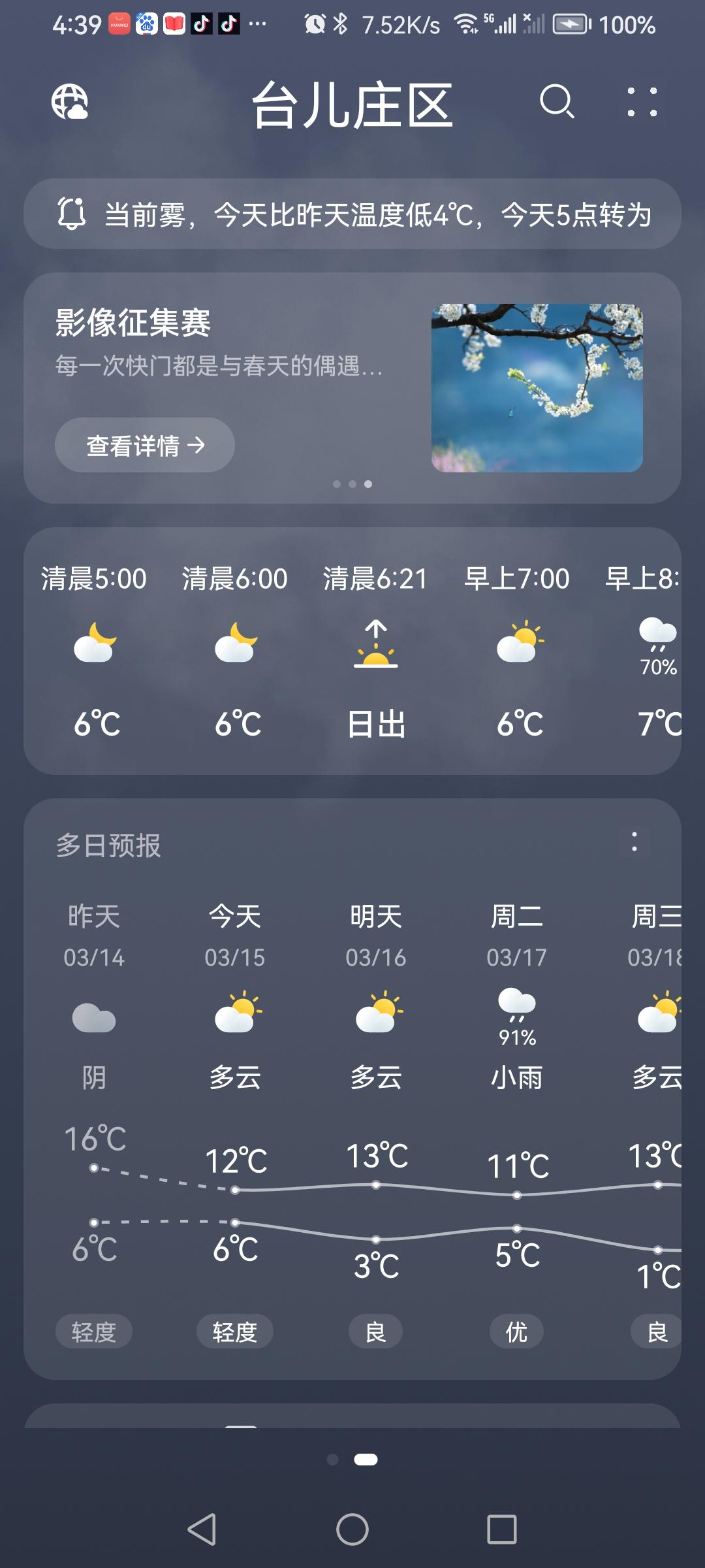 正月二十七天气温和宜人，春天到了，万物复苏，适宜外出郊游。（图片来源：老山兰随手