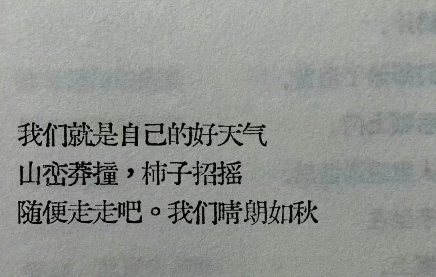 ​我可太爱这句了 ​​​