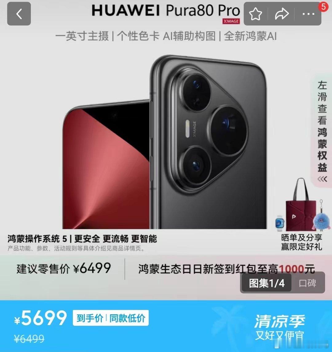 【5699元起，华为Pura 80 Pro/Pro+ 手机京东优惠800元】华为