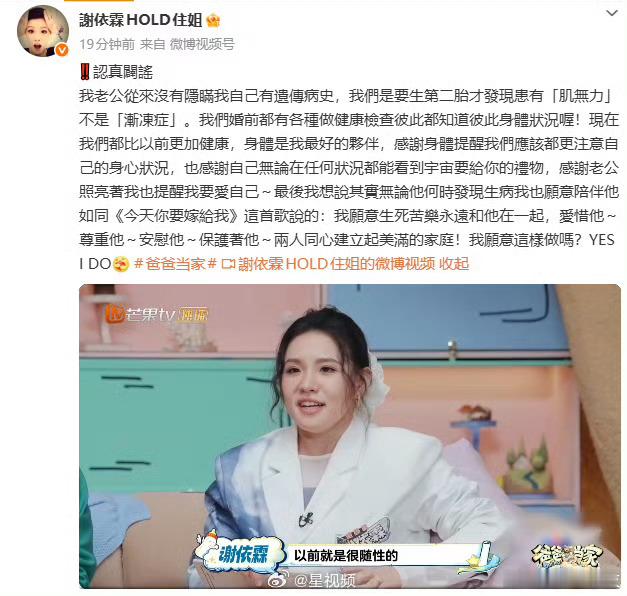 谢依霖辟谣老公患渐冻症能够共甘共苦才是真夫妻呀！希望早日康复 