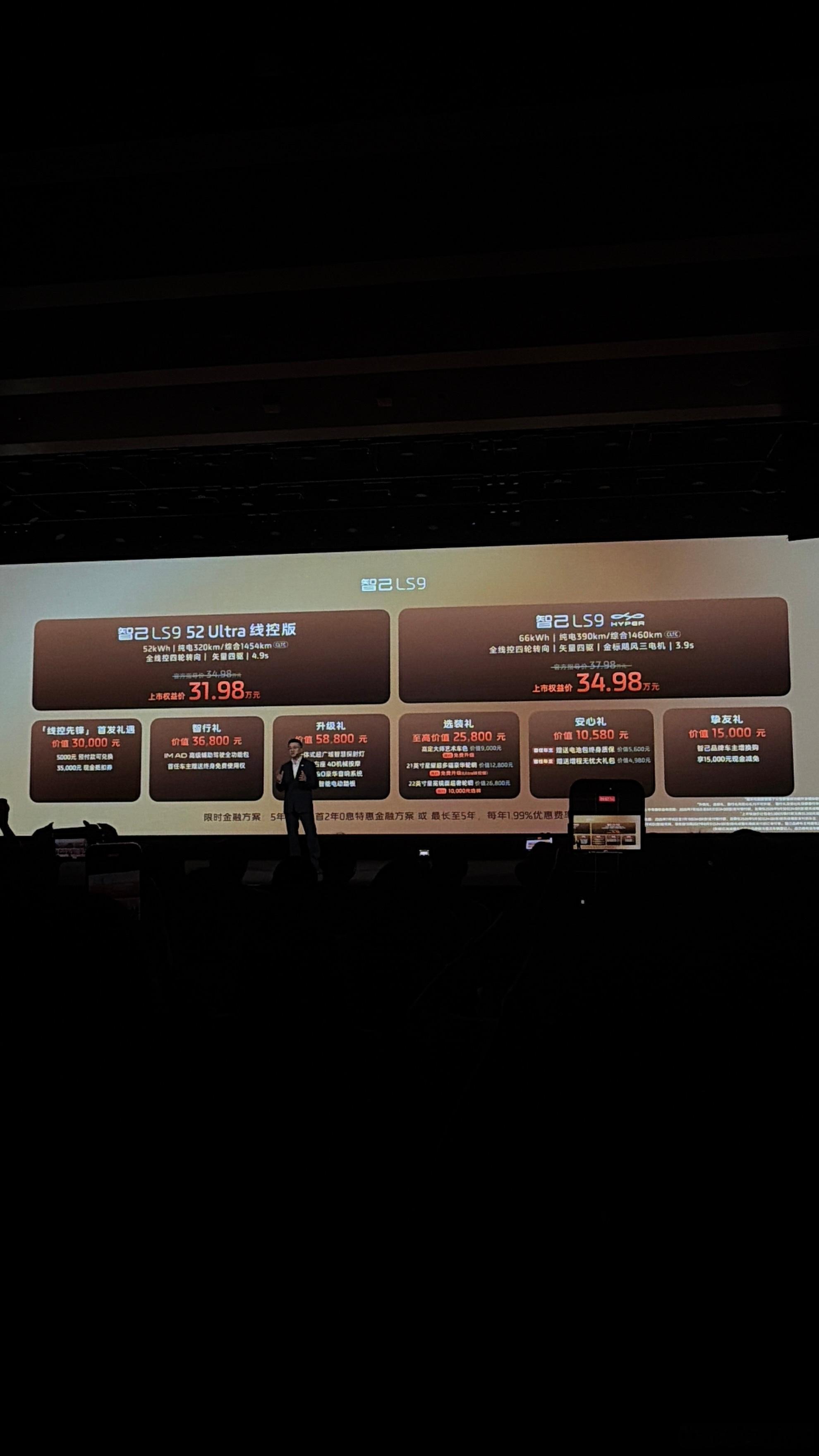 40w、50w、60w才能摸到的全线控底盘，智己LS9 Hyper 34.98万