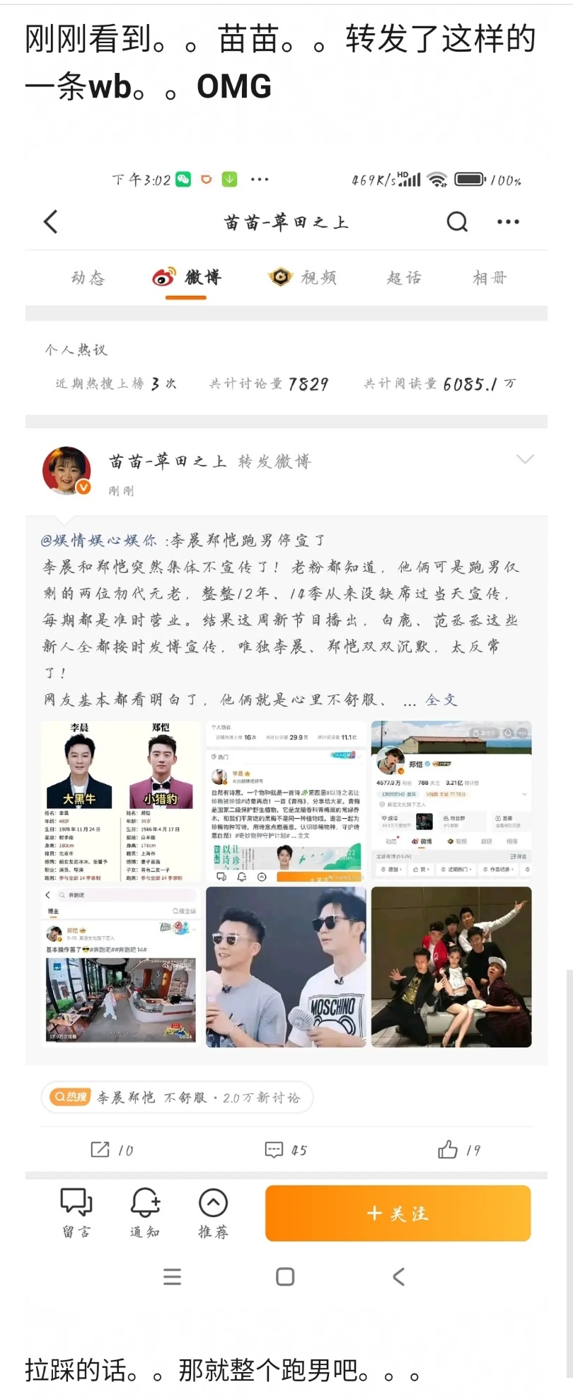 苗苗转发李晨郑恺跑男停宣苗苗也不舒服了 苗苗:有些话。。。为了家人。。。我不得不