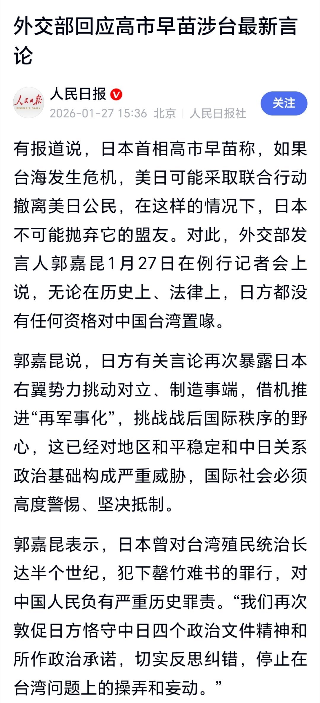 外交部回应高市早苗涉台最新言论外交部回应高市早苗涉台最新言论 