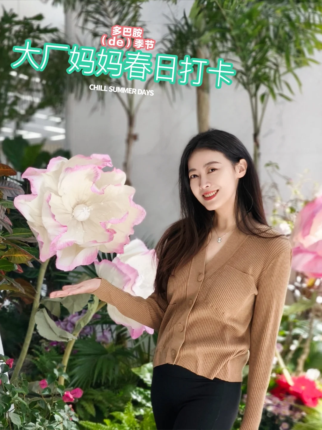 大厂妈妈的春日焕新报告｜测测你的状态值