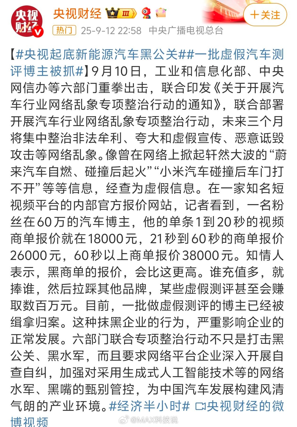 央视起底新能源汽车黑公关 这套动作挺快，有人还看不出上面的意思，继续作妖的话，有