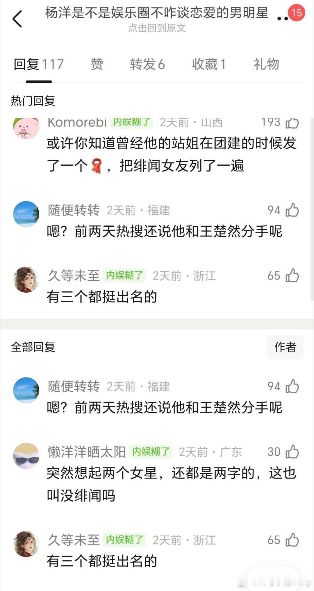 网友问杨洋是不是内娱唯一不谈恋爱的男明星，然后评论区直接翻车了！