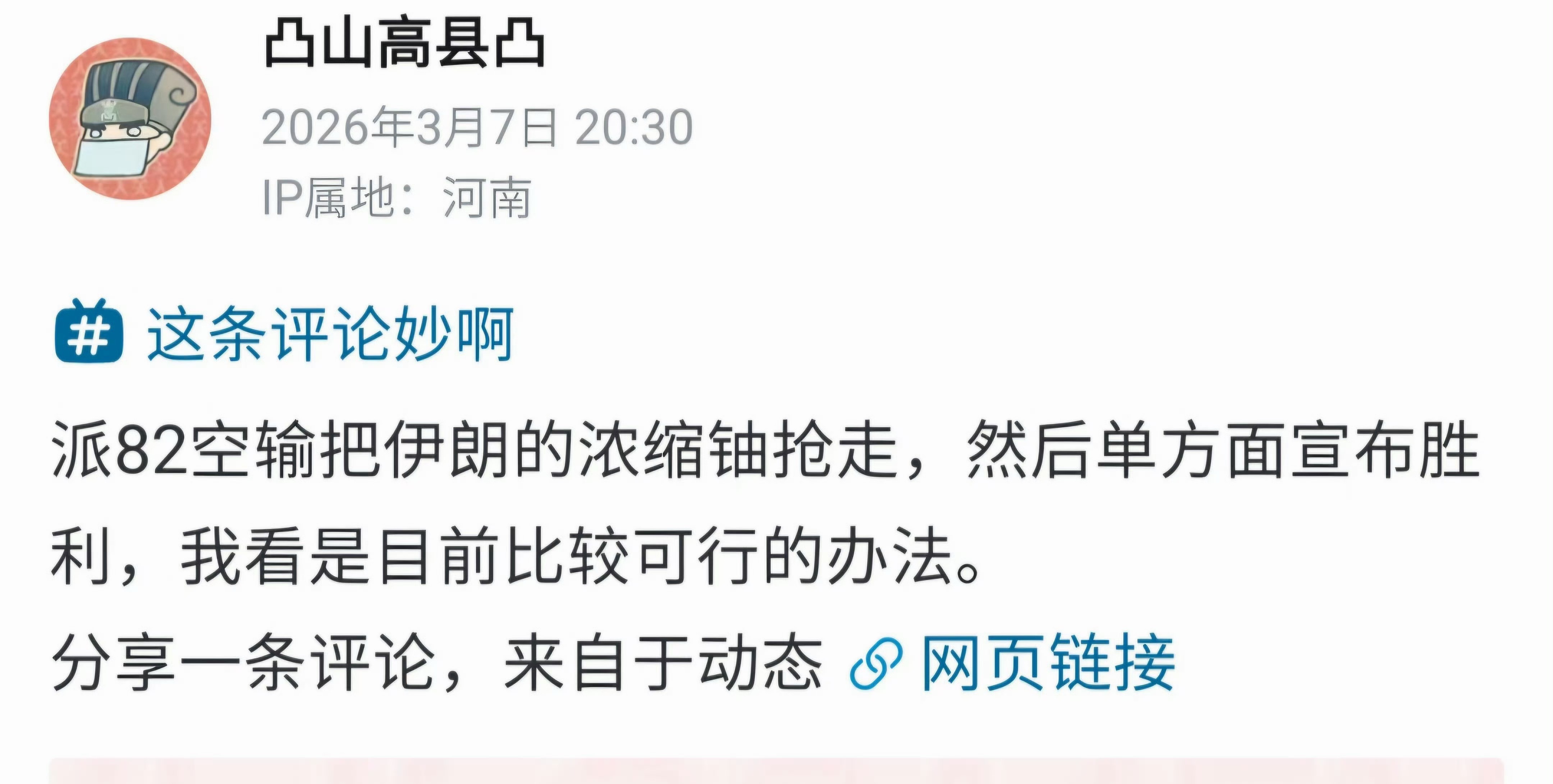 🔻笑死。🔻美以的智商和（   ）同频了伊朗宣布将采用全新攻击方式伊朗选出新最