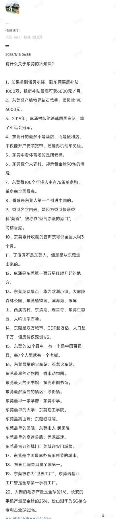 没错，这就是真实的东莞（见图，很全面很客观），一个曾经的制造业排头兵，一个曾经的