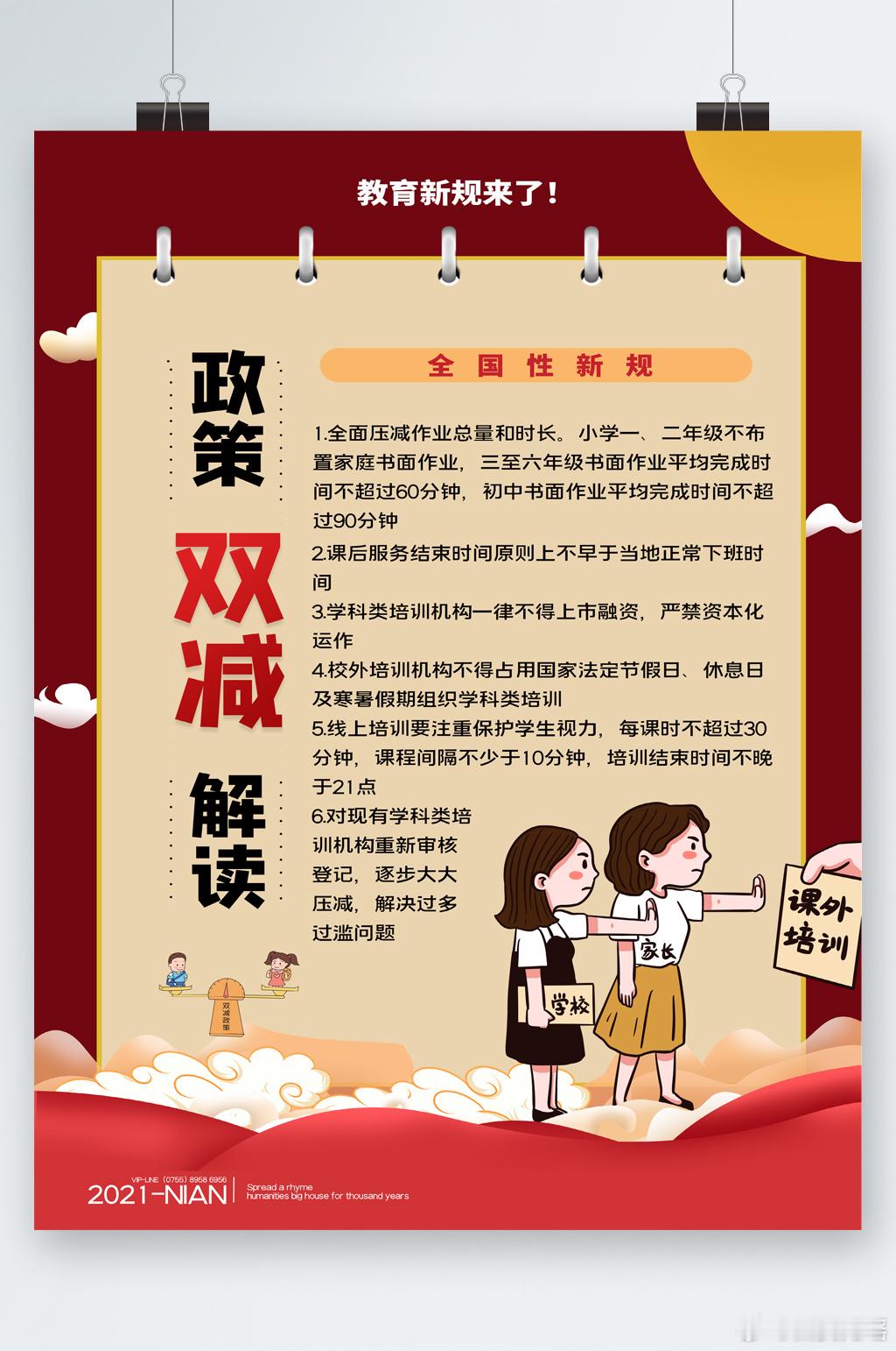 教育部明确这些要求教育部基础教育规范管理巩固年行动，划出中小学办学多条清晰红线，