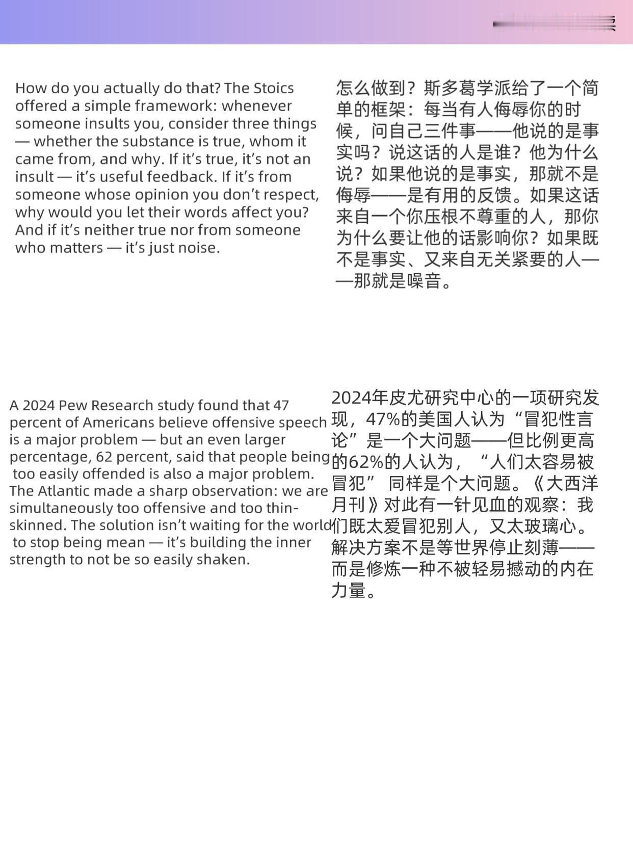 强者是如何面对恶意的 ​​​