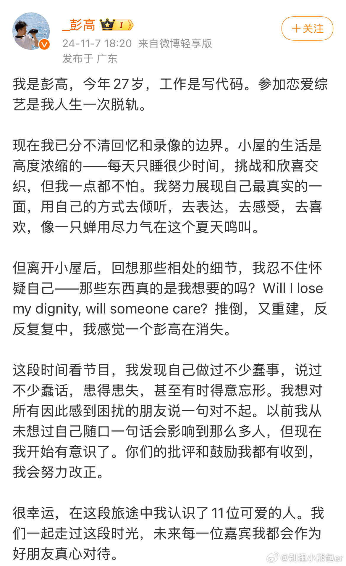 心动的信号[超话]  翁清雅采访事件后 又看了一遍彭高的小作文还是感慨万千当时全