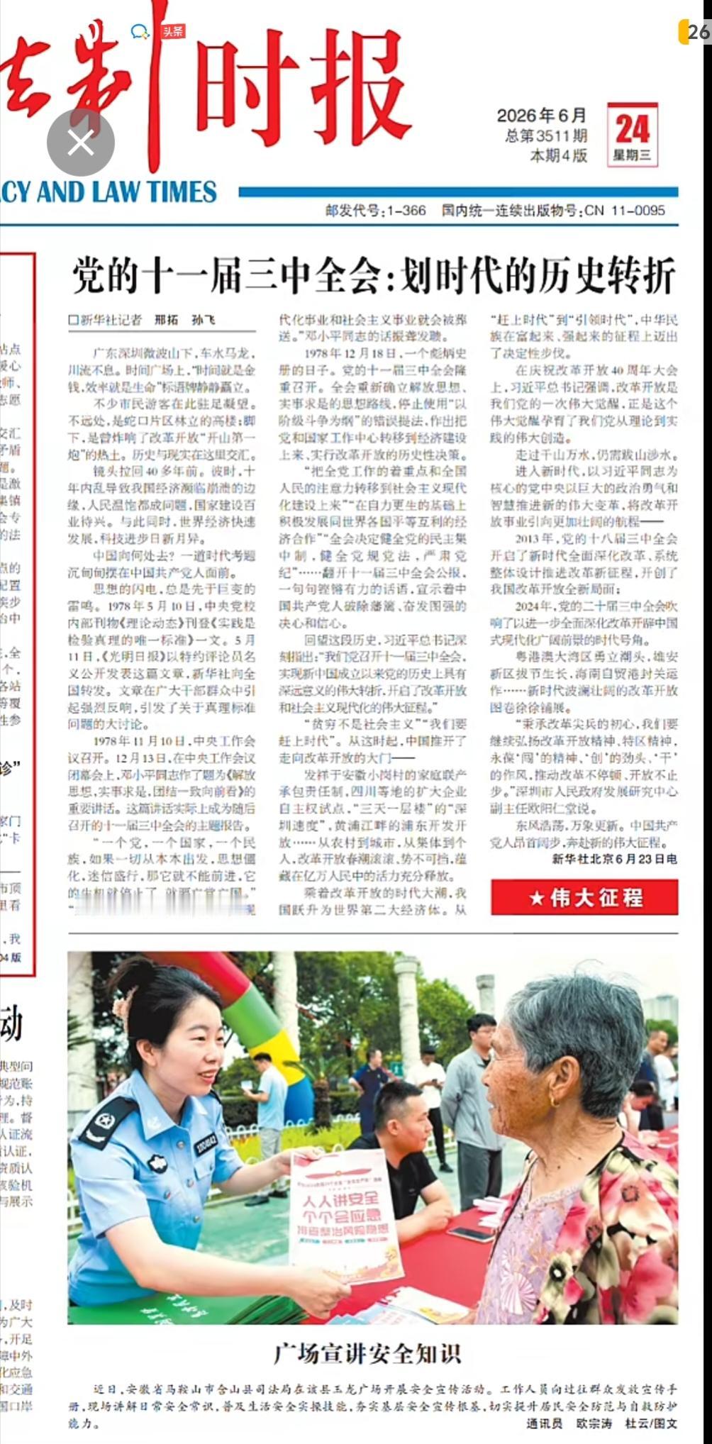 划时代的历史转折……