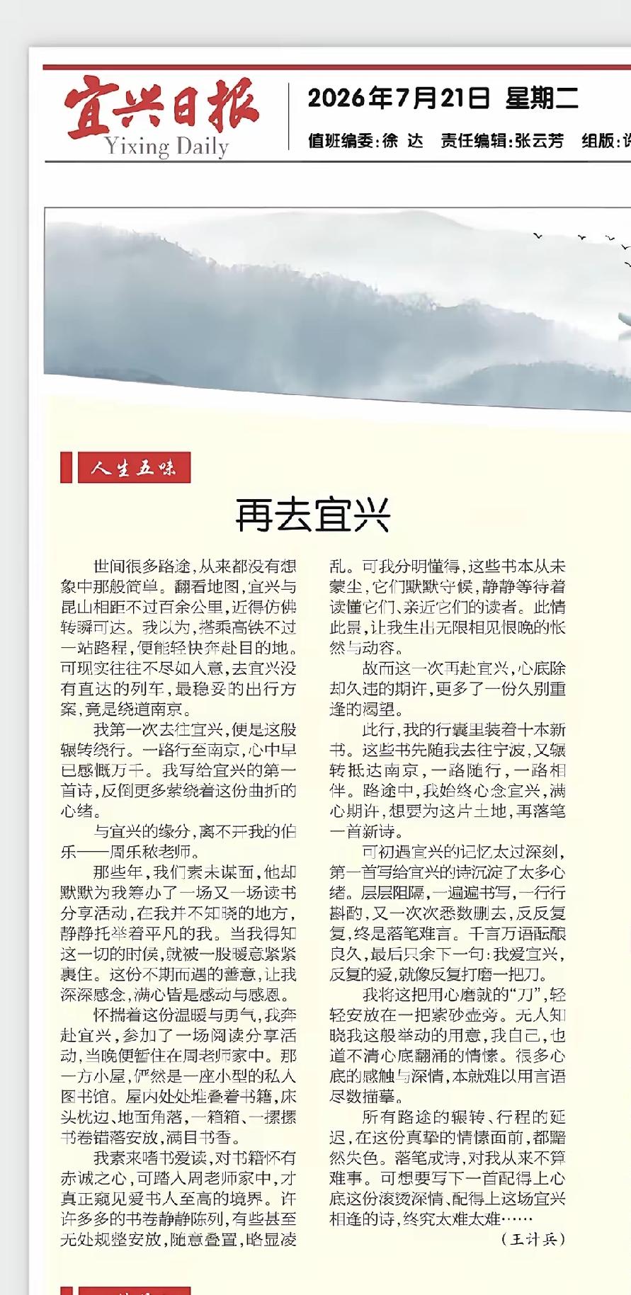 那些质疑王计兵 获奖的人，请你读完他的随笔《再去宜兴》
王计兵获得鲁迅文学奖 名
