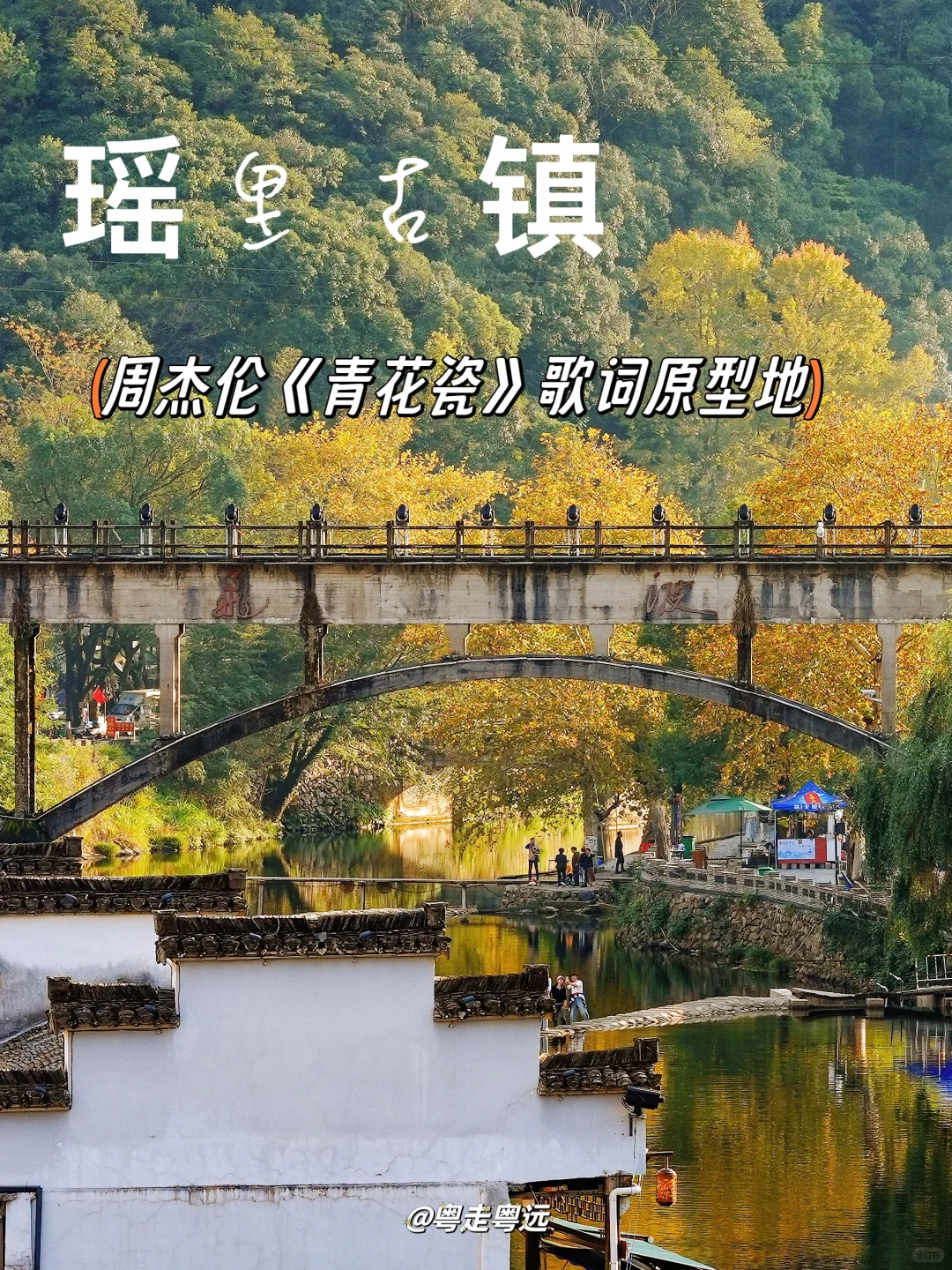 周杰伦《青花瓷》中的诗意旅程 瑶里古镇攻略