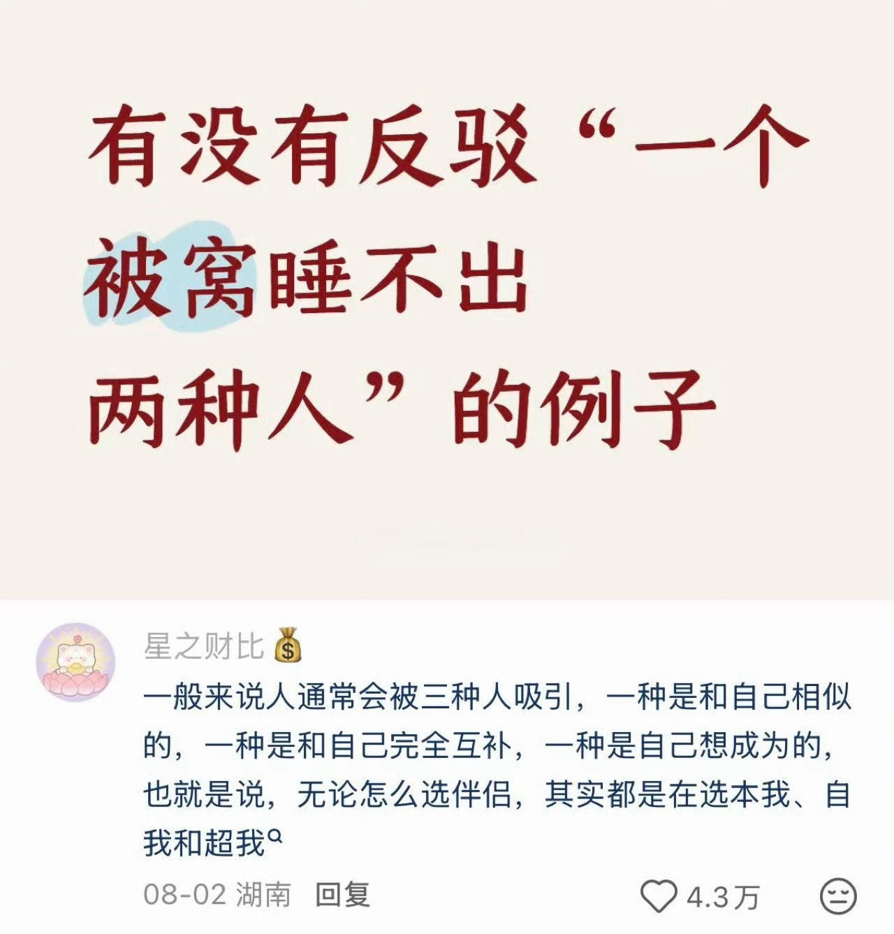 一种精妙的感情观
