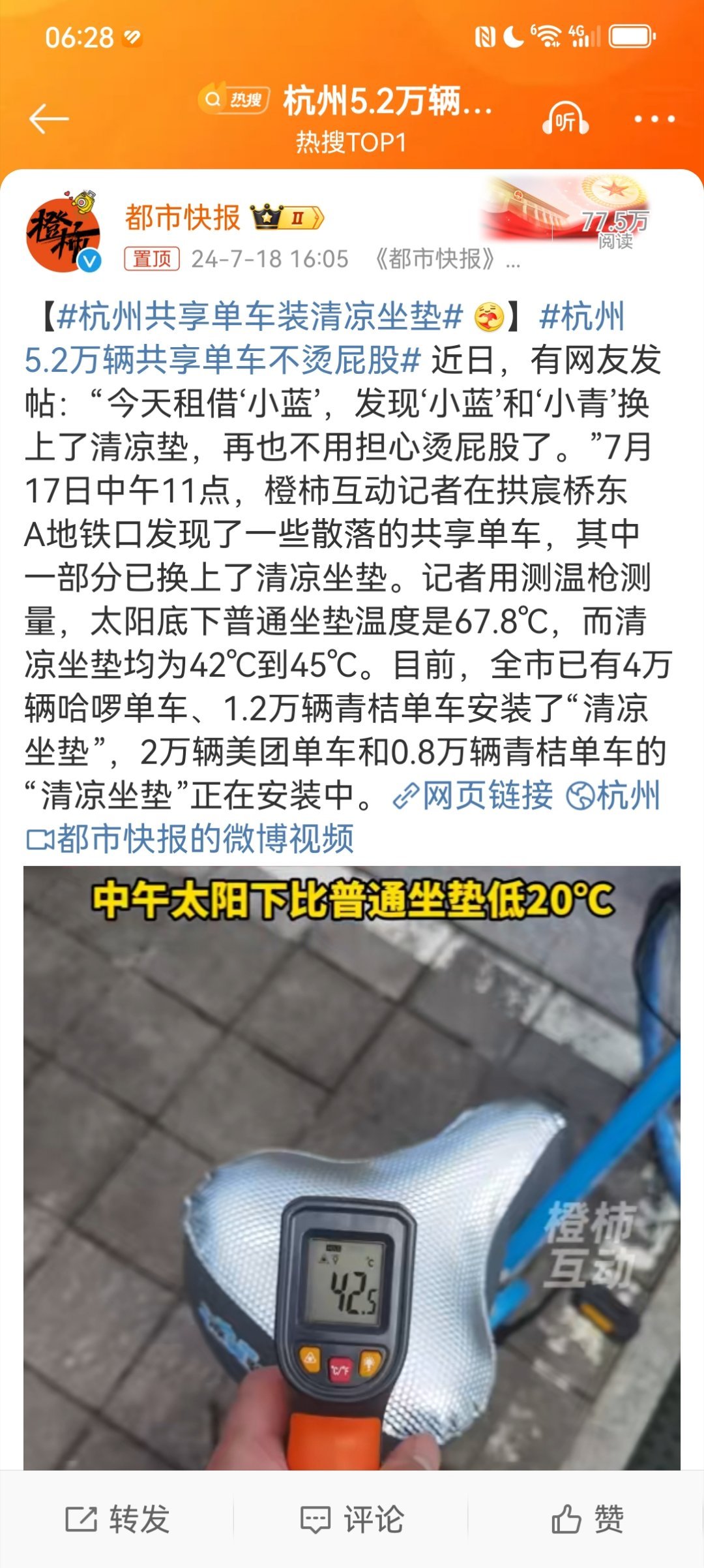 #杭州5.2万辆共享单车不烫屁股#杭州这个城市之所以能够特别吸引人才，就在于城市