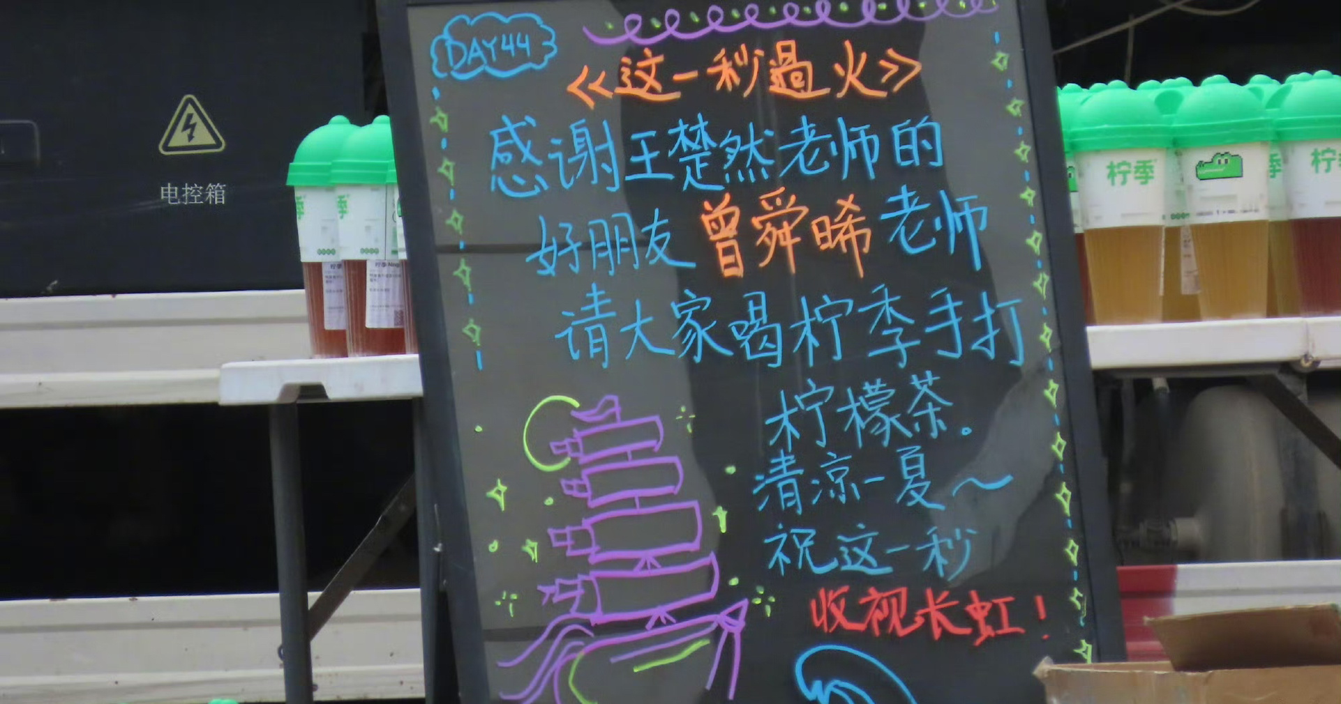 曾舜晞请王楚然剧组喝奶茶，好羡慕啊！帅哥美女友谊长存[么么哒] ​​​