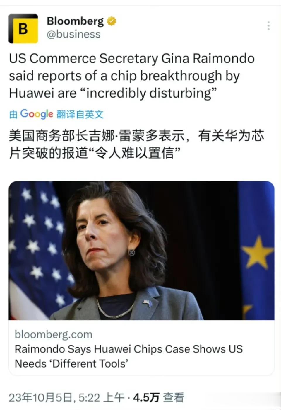 傲慢与情报战失败的结果：雷蒙多对华为突破5G芯片“难以置信”
美国商务部长雷蒙多