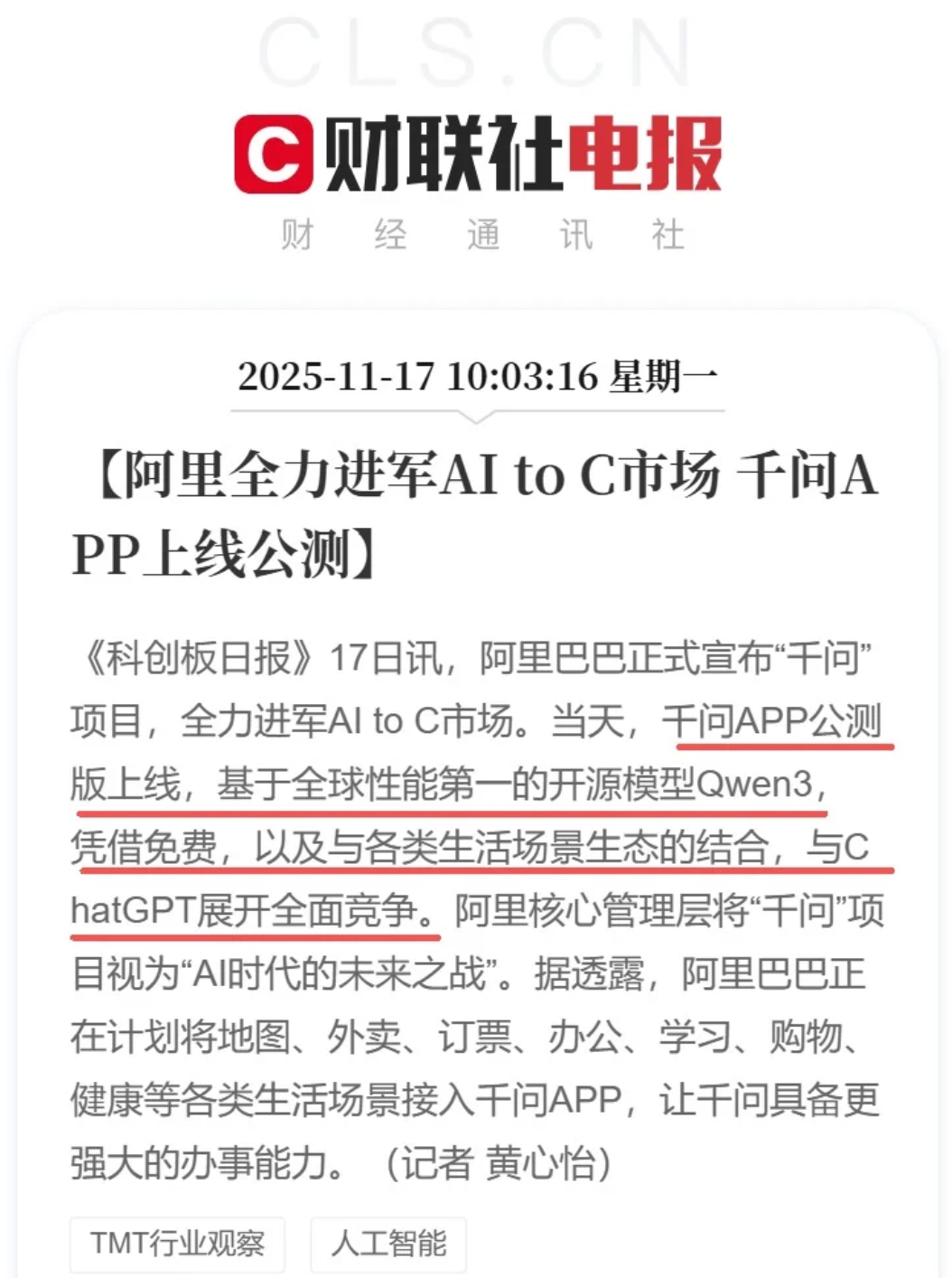 过去一年，大家都在讲大模型、讲参数、讲基准测试，但C端一直没有真正跑出一个能改变