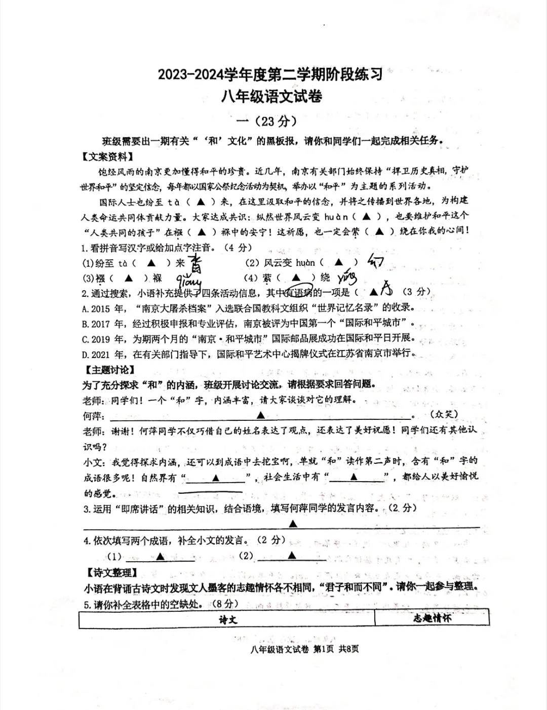 八年级期末测试卷‼️