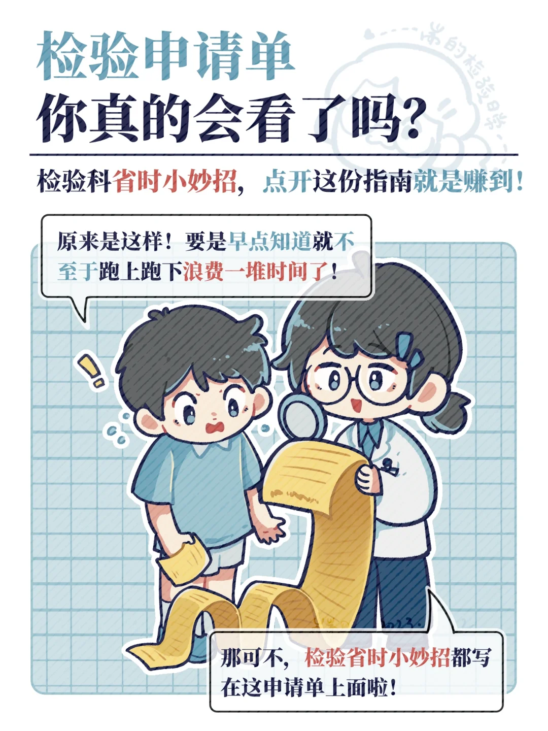 【检验科打工日常】最全检验申请单！速来学