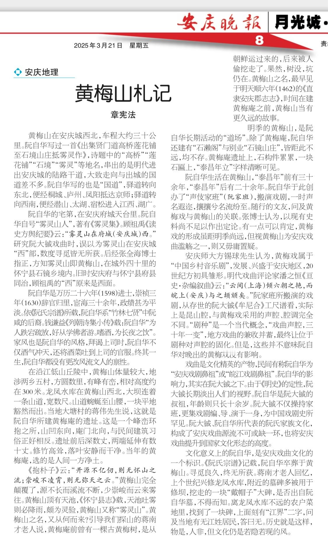 获睹‌梅杰先生《黄梅戏源流考辨》、储晓琴先生《快阁东西倚晚晴》，正好写到相关内容