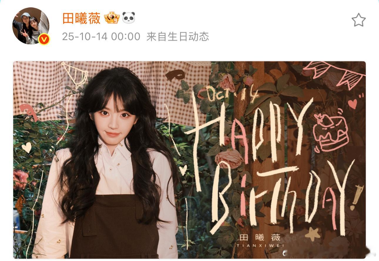 田曦薇28岁的生日照田曦薇28岁状态 田曦薇28岁的生日照，田曦薇28岁状态，满