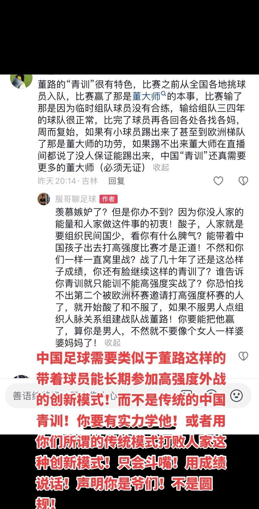 对酸子的回击：中国足球需要类似于董路这样的带着球员能长期参加高强度外战的创新模式