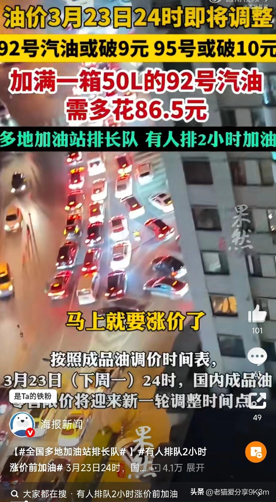 朋友们，今晚24点（3月23日）油价又要涨了！

这次可不是小涨，92号汽油直接
