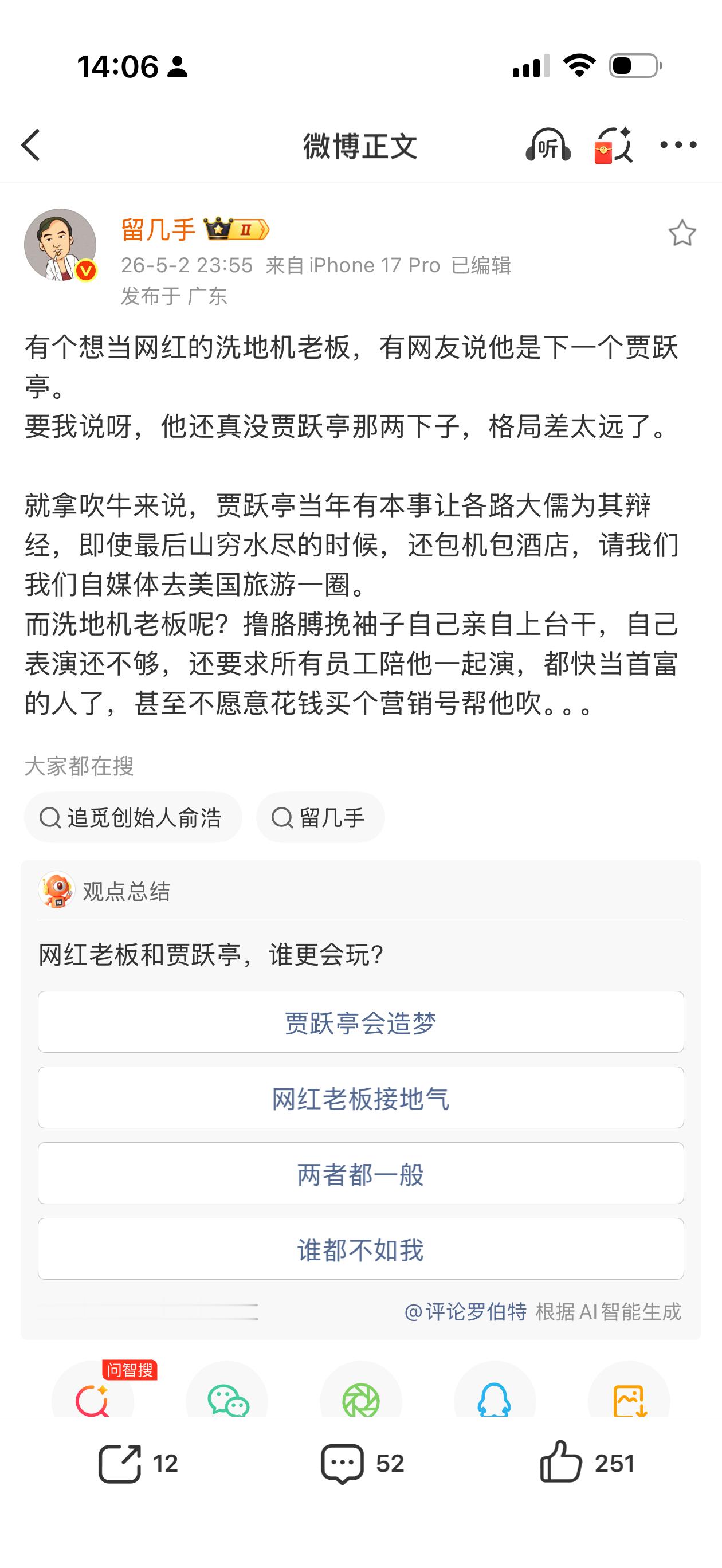 留几手这就是真啥都能插一嘴不管懂不懂，追觅老板最近虽然嘴很飘，但人家也是实打实请