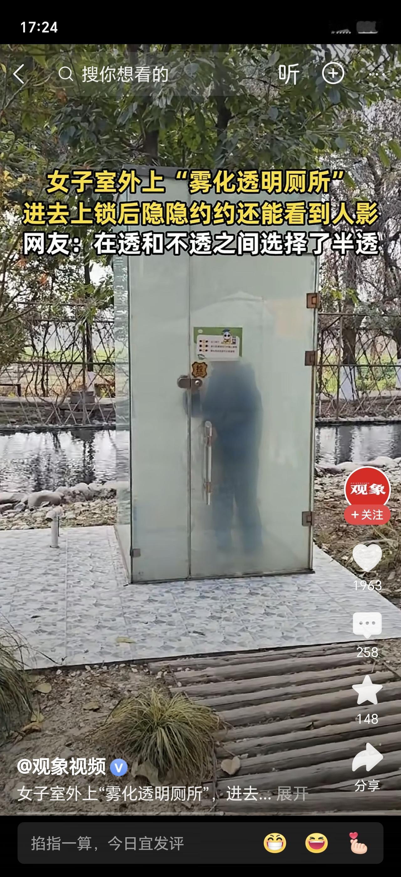 最近，一种新式的“雾化玻璃”公共厕所火了，但有女性使用者惊讶地发现：厕所玻璃雾化