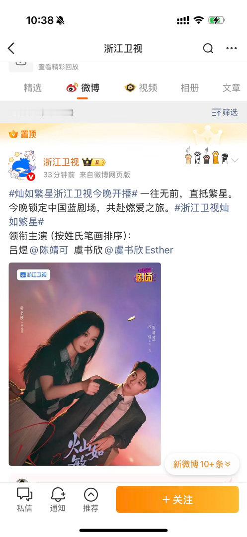 浙江卫视官宣灿如繁星浙江卫视发老🐟的灿如繁星刷屏了呀 🧣和🍠 ​​​