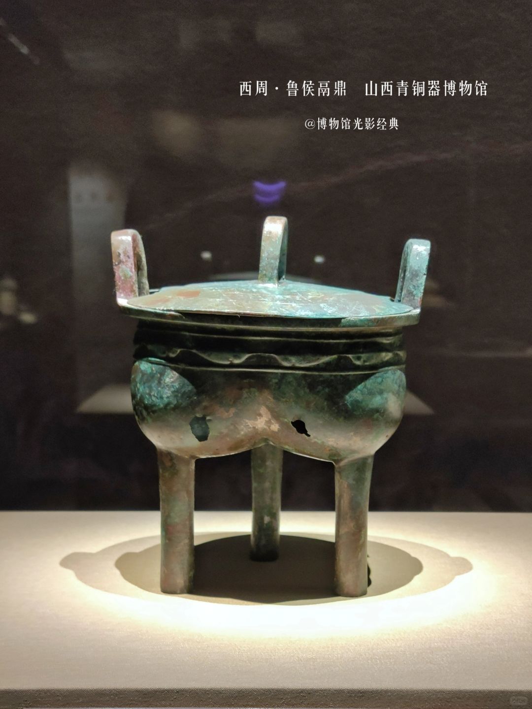 西周鲁国国君的青铜器：鲁侯鬲鼎