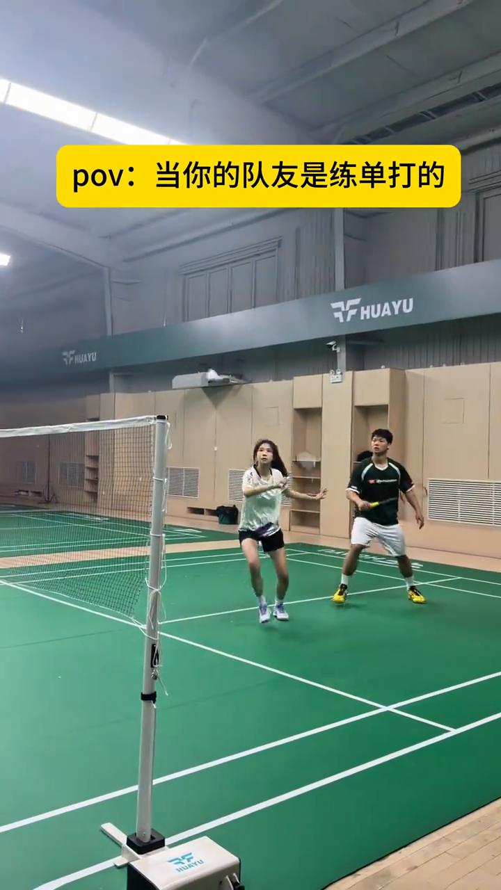 pov：当你的队友是练单打的。