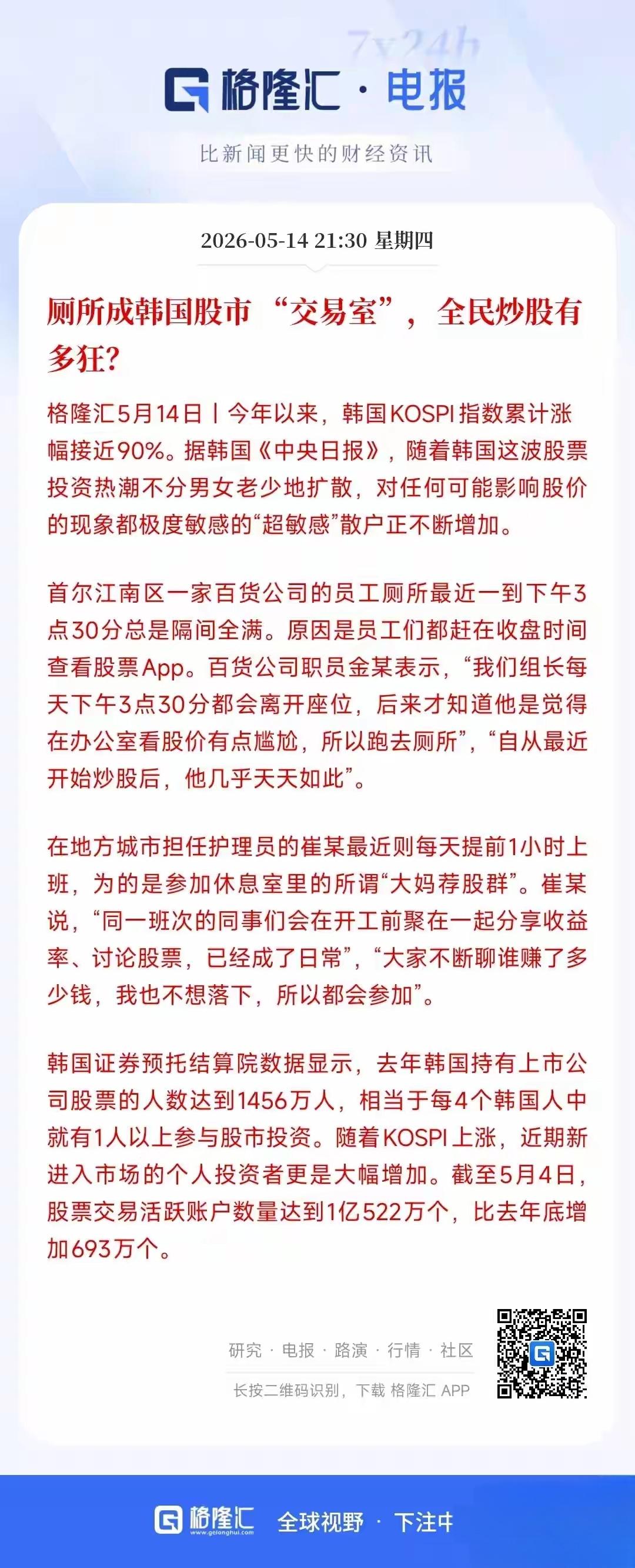 韩国散户蹲厕所炒股，厕所里面居然成了散户的交易所！员工上班也炒股，直接蹲厕所！韩
