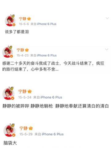 宁静当年花少2发的动态看得出宁静当年花少2很痛苦了 花少 2 修罗场再被考古，宁