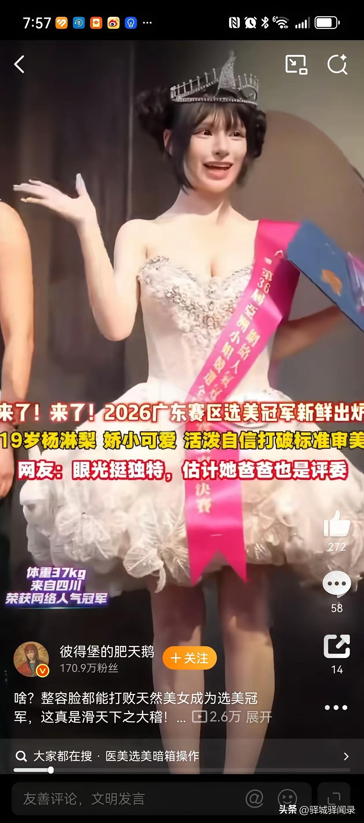 广东选美冠军[捂脸]为了这碟醋，包的饺子！
没这位就没这个比赛，诸位佳丽知足吧！