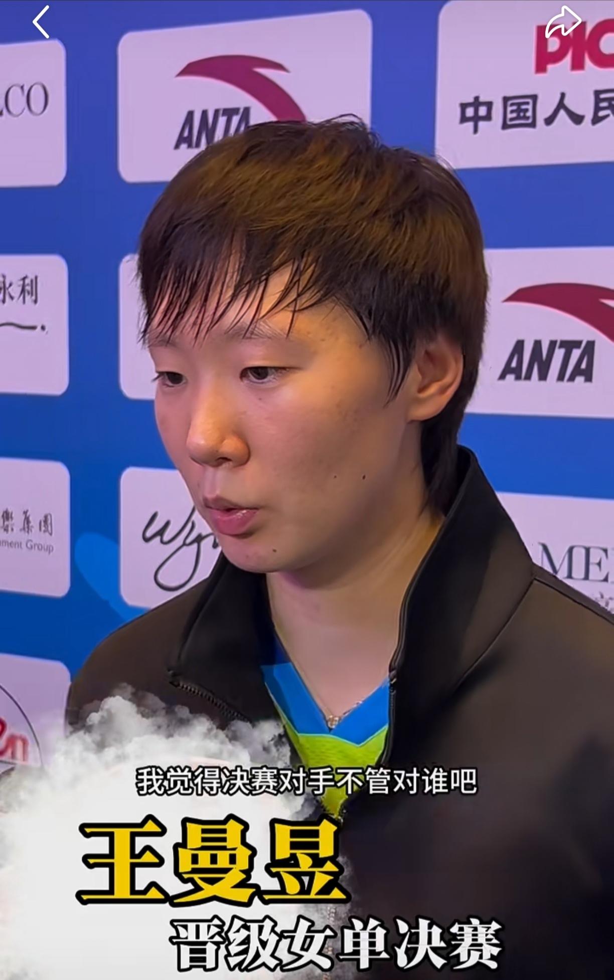 王曼昱今晚怕是要睡不着了，
原因很简单，
不是刚4-0利落赢了陈梦，而是明天还有